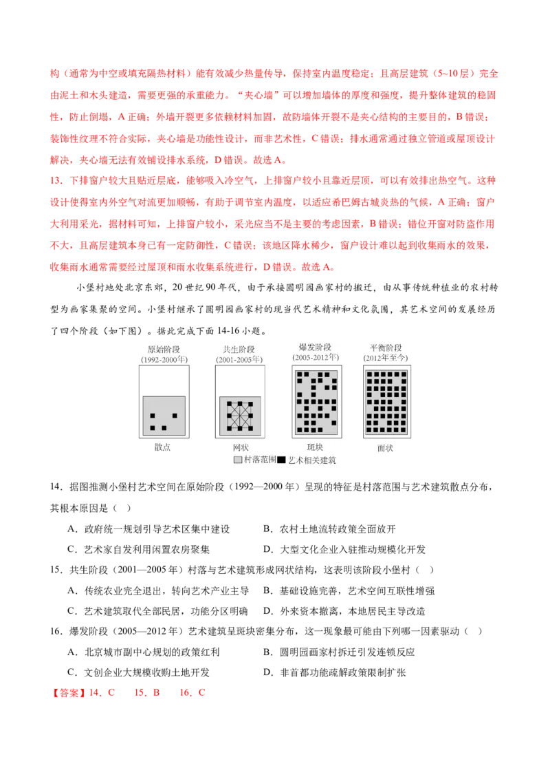 《第24练乡村和城镇（同步训练）-（教师版）_地理_2026年_2026年高考地理一轮复习全程跟踪讲义-G350_资料》第6页预览