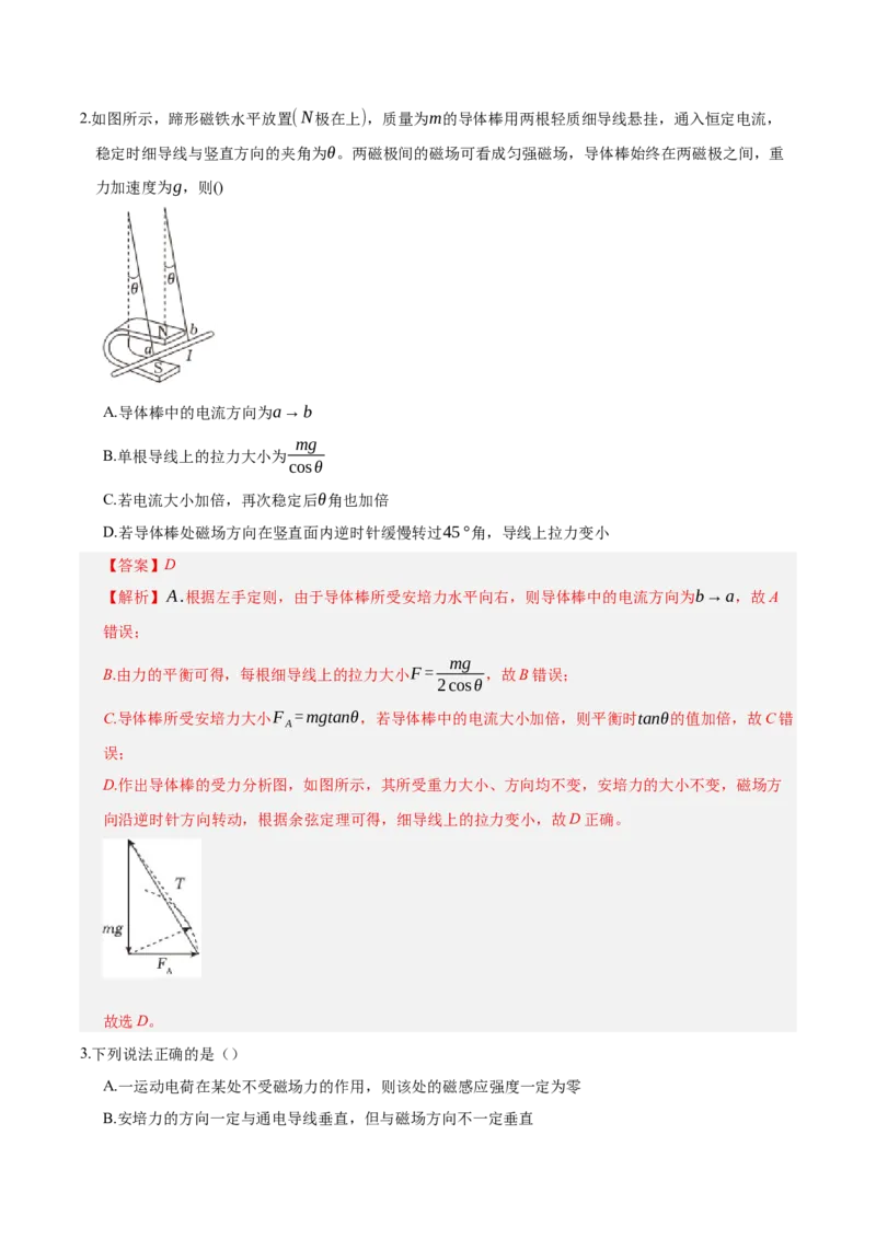 《第十一章：磁场（综合训练）（教师版）_地理_2027年高考地理一轮_2027年高考物理举一反三系列（新高考通用）-G249_资料_2027版》第2页预览