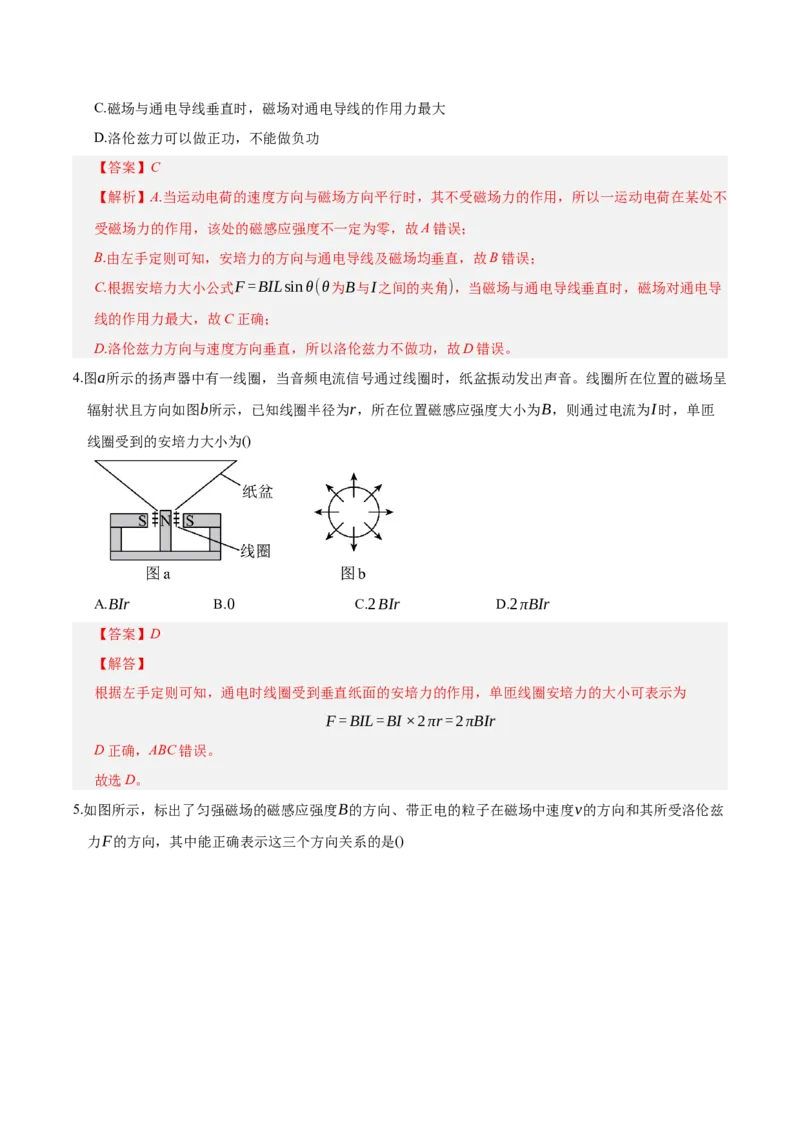 《第十一章：磁场（综合训练）（教师版）_地理_2027年高考地理一轮_2027年高考物理举一反三系列（新高考通用）-G249_资料_2027版》第3页预览