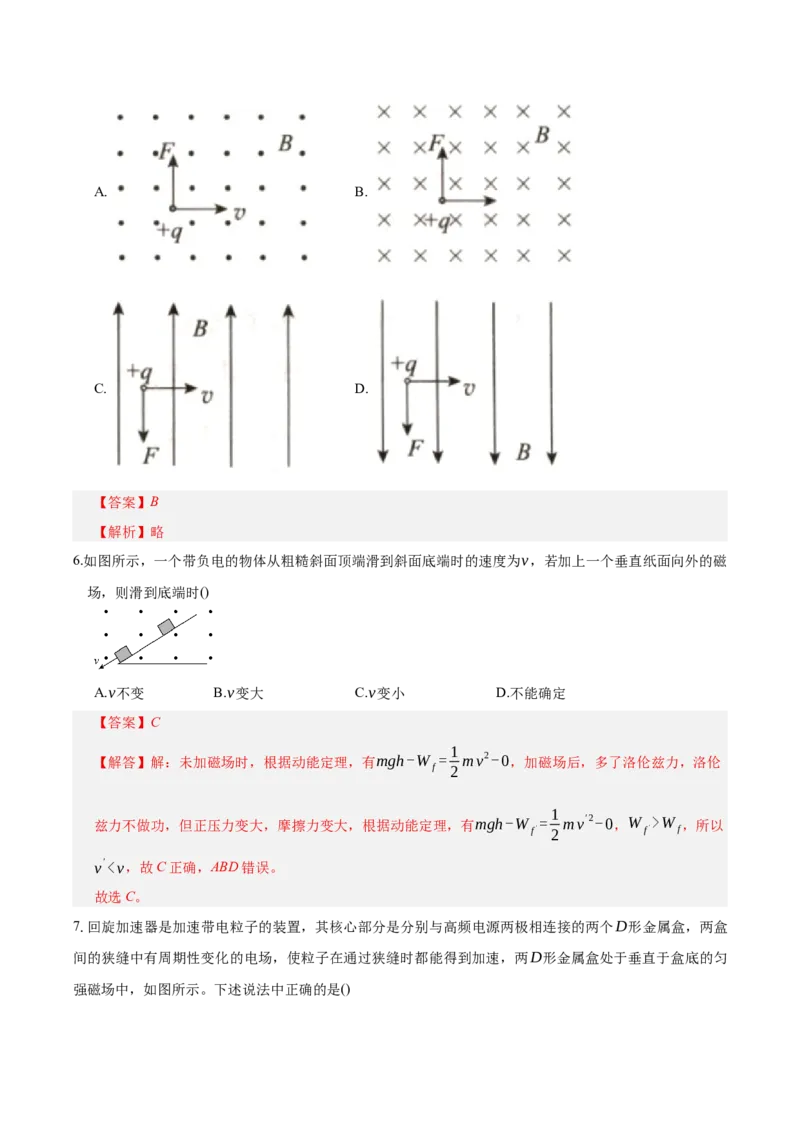 《第十一章：磁场（综合训练）（教师版）_地理_2027年高考地理一轮_2027年高考物理举一反三系列（新高考通用）-G249_资料_2027版》第4页预览