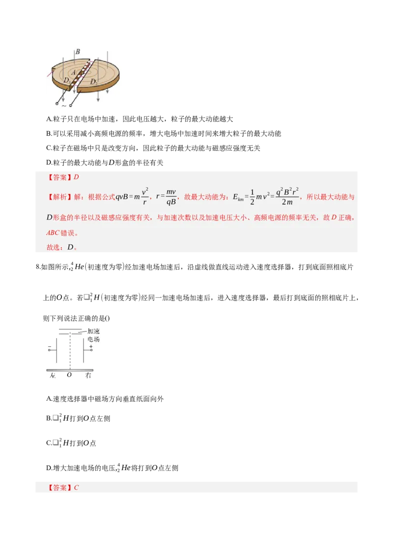 《第十一章：磁场（综合训练）（教师版）_地理_2027年高考地理一轮_2027年高考物理举一反三系列（新高考通用）-G249_资料_2027版》第5页预览