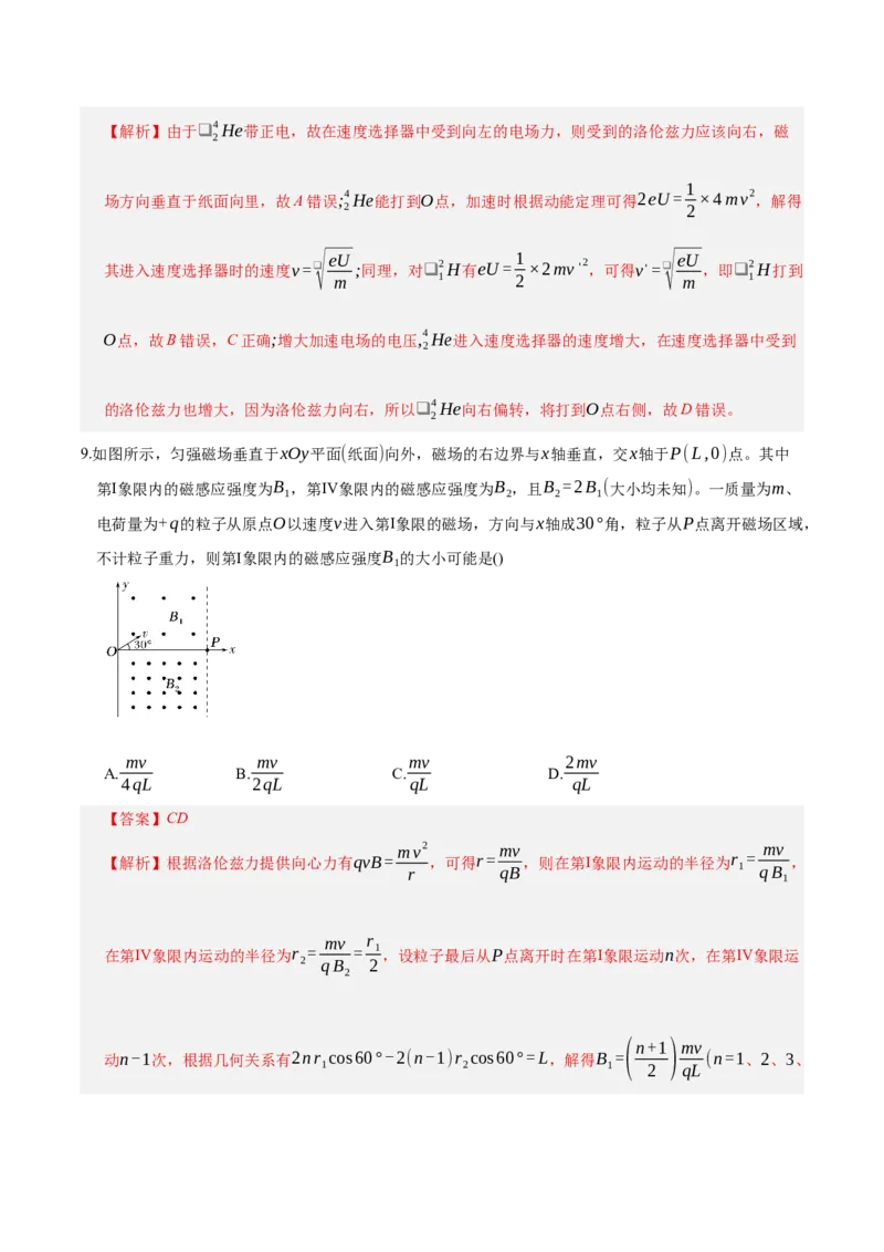 《第十一章：磁场（综合训练）（教师版）_地理_2027年高考地理一轮_2027年高考物理举一反三系列（新高考通用）-G249_资料_2027版》第6页预览