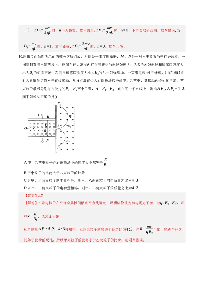 《第十一章：磁场（综合训练）（教师版）_地理_2027年高考地理一轮_2027年高考物理举一反三系列（新高考通用）-G249_资料_2027版》第7页预览