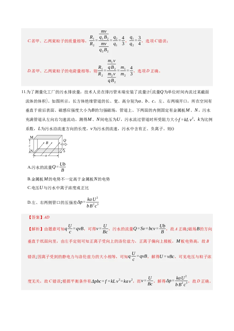 《第十一章：磁场（综合训练）（教师版）_地理_2027年高考地理一轮_2027年高考物理举一反三系列（新高考通用）-G249_资料_2027版》第8页预览