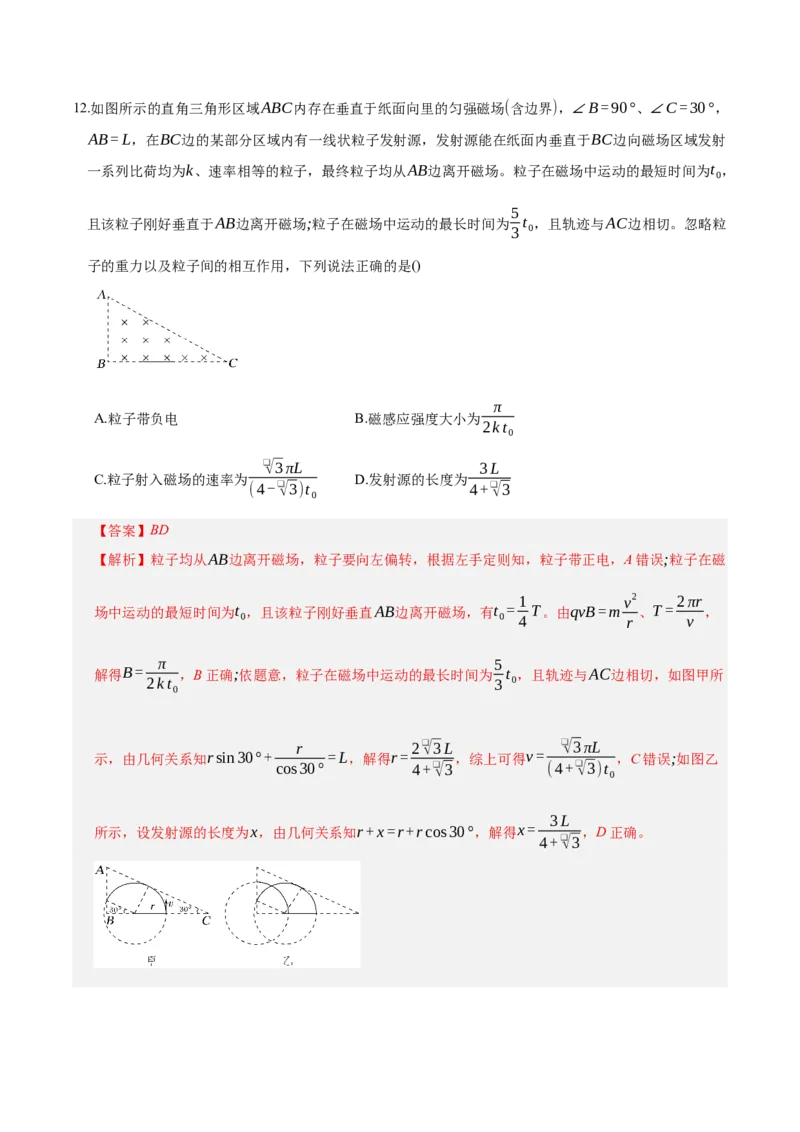 《第十一章：磁场（综合训练）（教师版）_地理_2027年高考地理一轮_2027年高考物理举一反三系列（新高考通用）-G249_资料_2027版》第9页预览