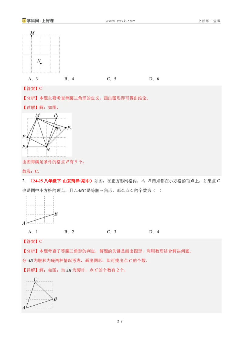 《2.4等腰三角形的判定定理（题型专练）数学浙教版2024八年级上册（原卷版）_2026秋初中教辅合集_2027学科网&_2027新《8上数学•同步备课资料合集》（新教材浙教）》第2页预览