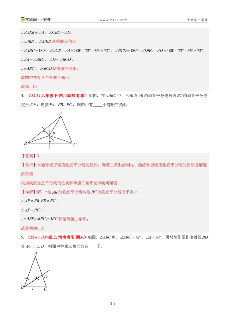 《2.4等腰三角形的判定定理（题型专练）数学浙教版2024八年级上册（原卷版）_2026秋初中教辅合集_2027学科网&_2027新《8上数学•同步备课资料合集》（新教材浙教）》第9页预览
