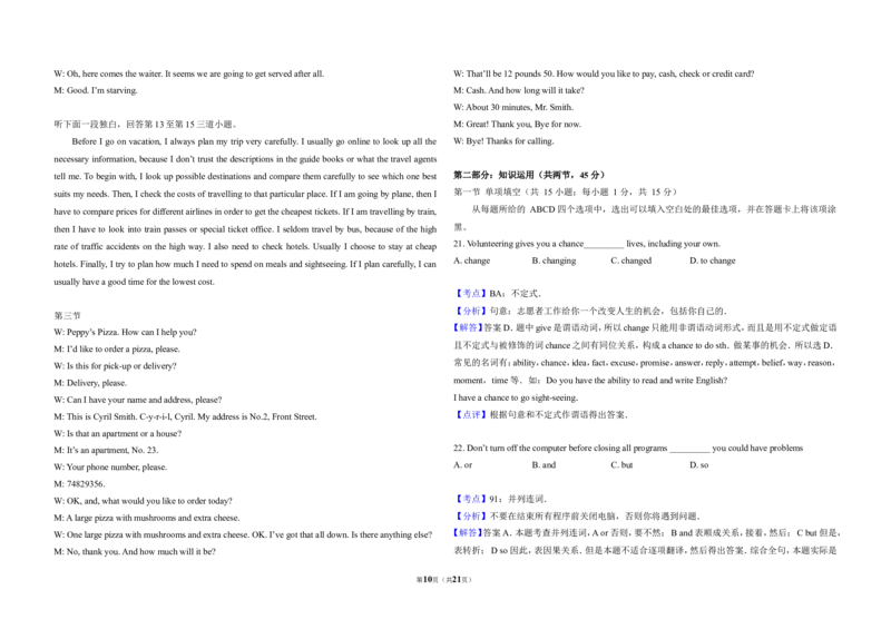 《2013年北京市高考英语试卷（含解析版）(1)_高考一二三轮复习_英语_2027年高考英语专项更新中_2008年-2026年英语高考真题-G427_2008-2020年高考_2008-2020年_地方卷_A3word版》第10页预览