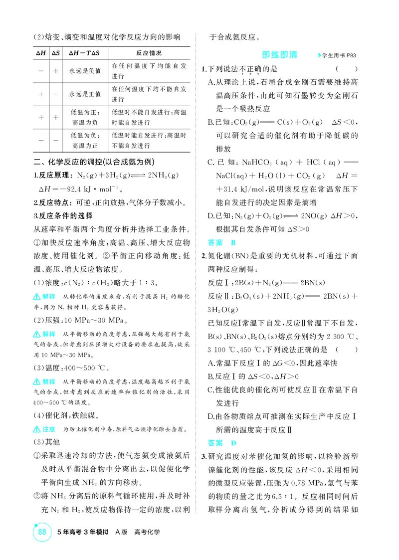 《1_精讲册-第九章化学反应速率与化学平衡_2026版教学资源包_202653高考总复习A版_浙江版_2026版.浙江版.选考总复习.化学.5·3A版_二、教师用书PDF_第九章化学反应速率与化学平衡_1_专题资料包》第10页预览