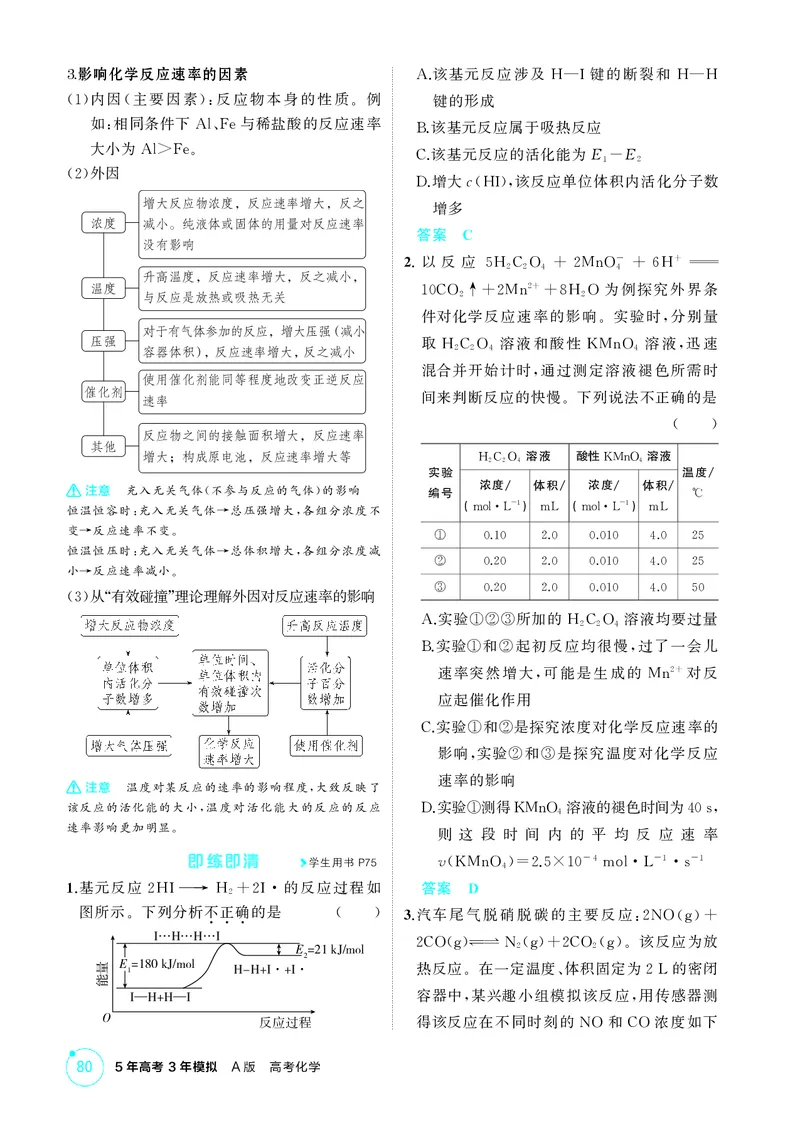 《1_精讲册-第九章化学反应速率与化学平衡_2026版教学资源包_202653高考总复习A版_浙江版_2026版.浙江版.选考总复习.化学.5·3A版_二、教师用书PDF_第九章化学反应速率与化学平衡_1_专题资料包》第2页预览