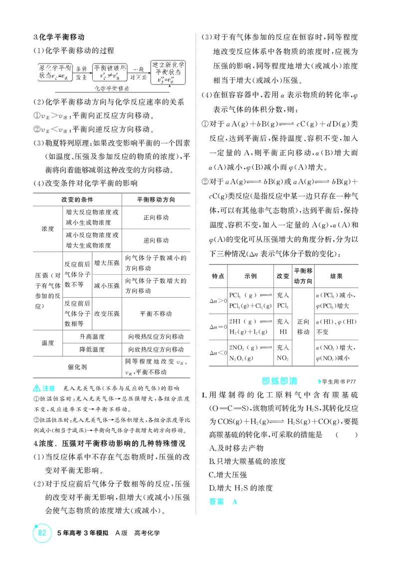 《1_精讲册-第九章化学反应速率与化学平衡_2026版教学资源包_202653高考总复习A版_浙江版_2026版.浙江版.选考总复习.化学.5·3A版_二、教师用书PDF_第九章化学反应速率与化学平衡_1_专题资料包》第4页预览