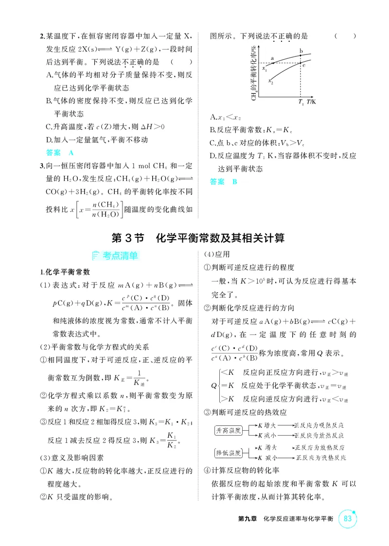 《1_精讲册-第九章化学反应速率与化学平衡_2026版教学资源包_202653高考总复习A版_浙江版_2026版.浙江版.选考总复习.化学.5·3A版_二、教师用书PDF_第九章化学反应速率与化学平衡_1_专题资料包》第5页预览