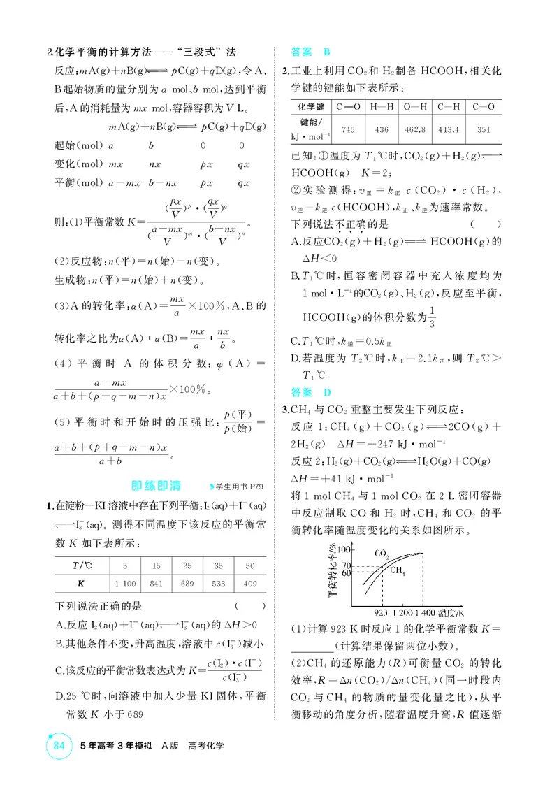 《1_精讲册-第九章化学反应速率与化学平衡_2026版教学资源包_202653高考总复习A版_浙江版_2026版.浙江版.选考总复习.化学.5·3A版_二、教师用书PDF_第九章化学反应速率与化学平衡_1_专题资料包》第6页预览