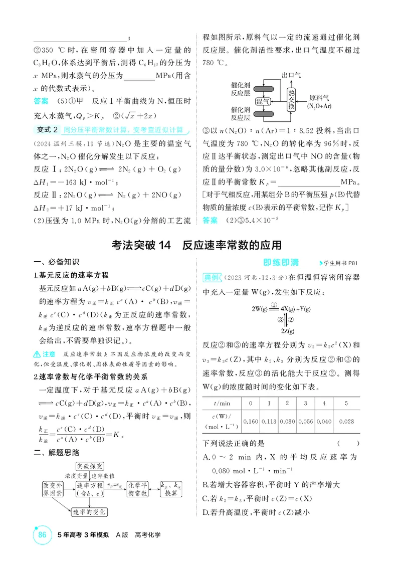 《1_精讲册-第九章化学反应速率与化学平衡_2026版教学资源包_202653高考总复习A版_浙江版_2026版.浙江版.选考总复习.化学.5·3A版_二、教师用书PDF_第九章化学反应速率与化学平衡_1_专题资料包》第8页预览