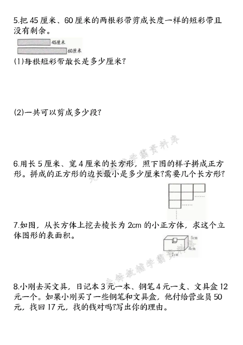《五(上)数学必考经典应用题专项练习-SY_5年级上册同步教辅_5上数学_五上数学通用重点必背资料+专项练习》第2页预览