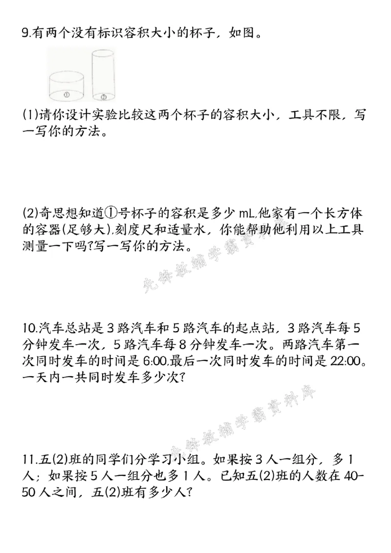 《五(上)数学必考经典应用题专项练习-SY_5年级上册同步教辅_5上数学_五上数学通用重点必背资料+专项练习》第3页预览