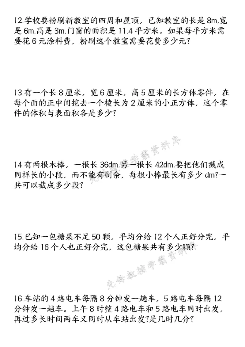 《五(上)数学必考经典应用题专项练习-SY_5年级上册同步教辅_5上数学_五上数学通用重点必背资料+专项练习》第4页预览