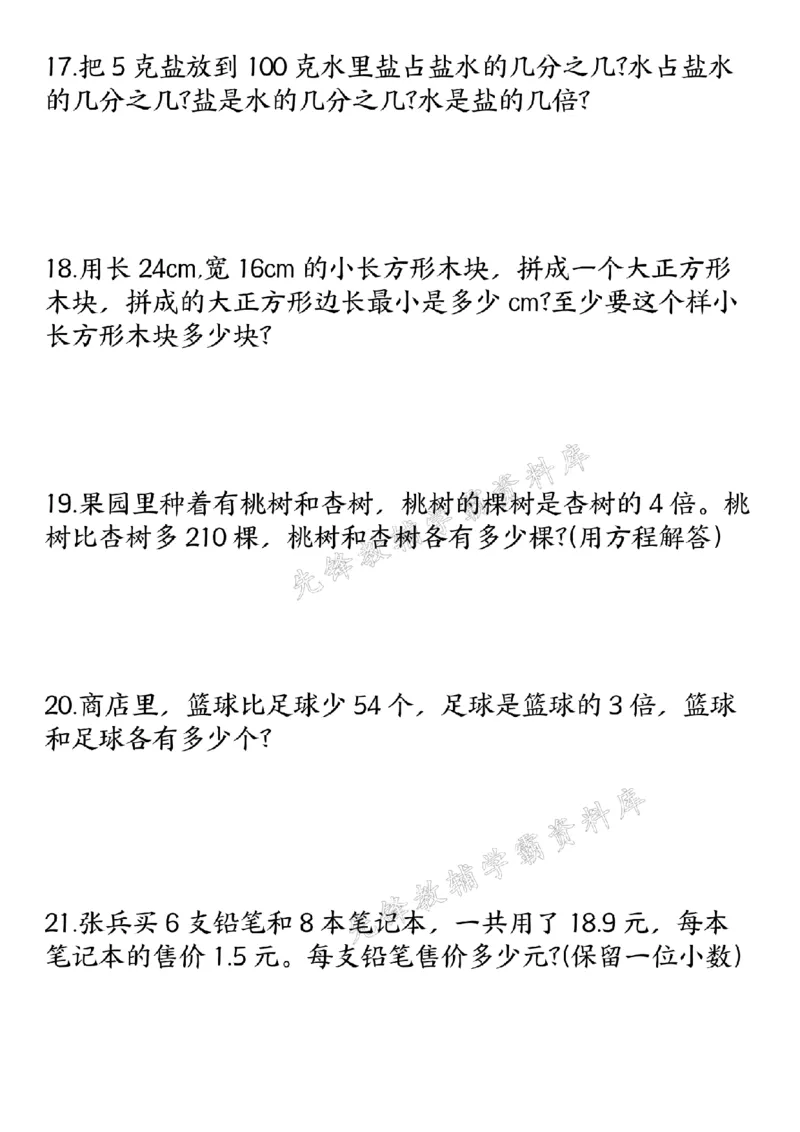 《五(上)数学必考经典应用题专项练习-SY_5年级上册同步教辅_5上数学_五上数学通用重点必背资料+专项练习》第5页预览