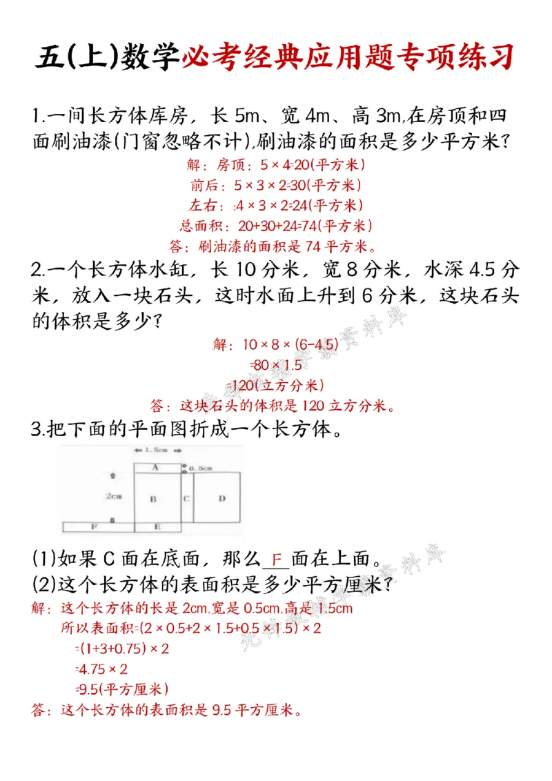 《五(上)数学必考经典应用题专项练习-SY_5年级上册同步教辅_5上数学_五上数学通用重点必背资料+专项练习》第6页预览