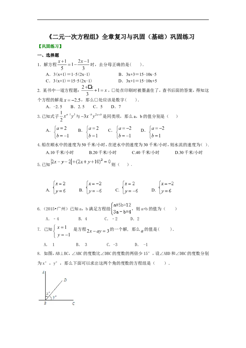 《(基础)巩固练习_20190524133740_初高中资料库_初中资料库（转存避免链接过期失效）_初中数学》第1页预览