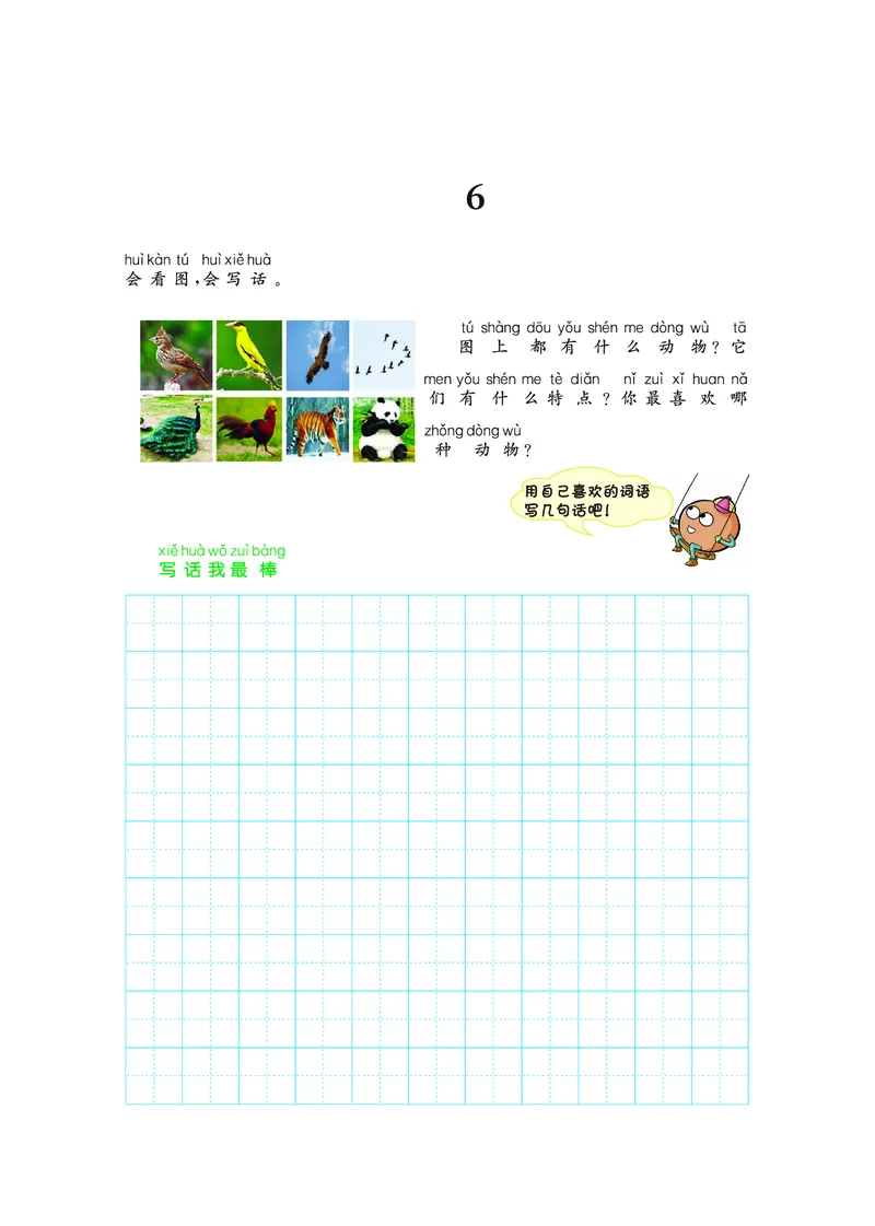 《二年级看图写话全每课一练+答案_2年级上册同步教辅_2上-语文_二上语文-看图写话》第10页预览