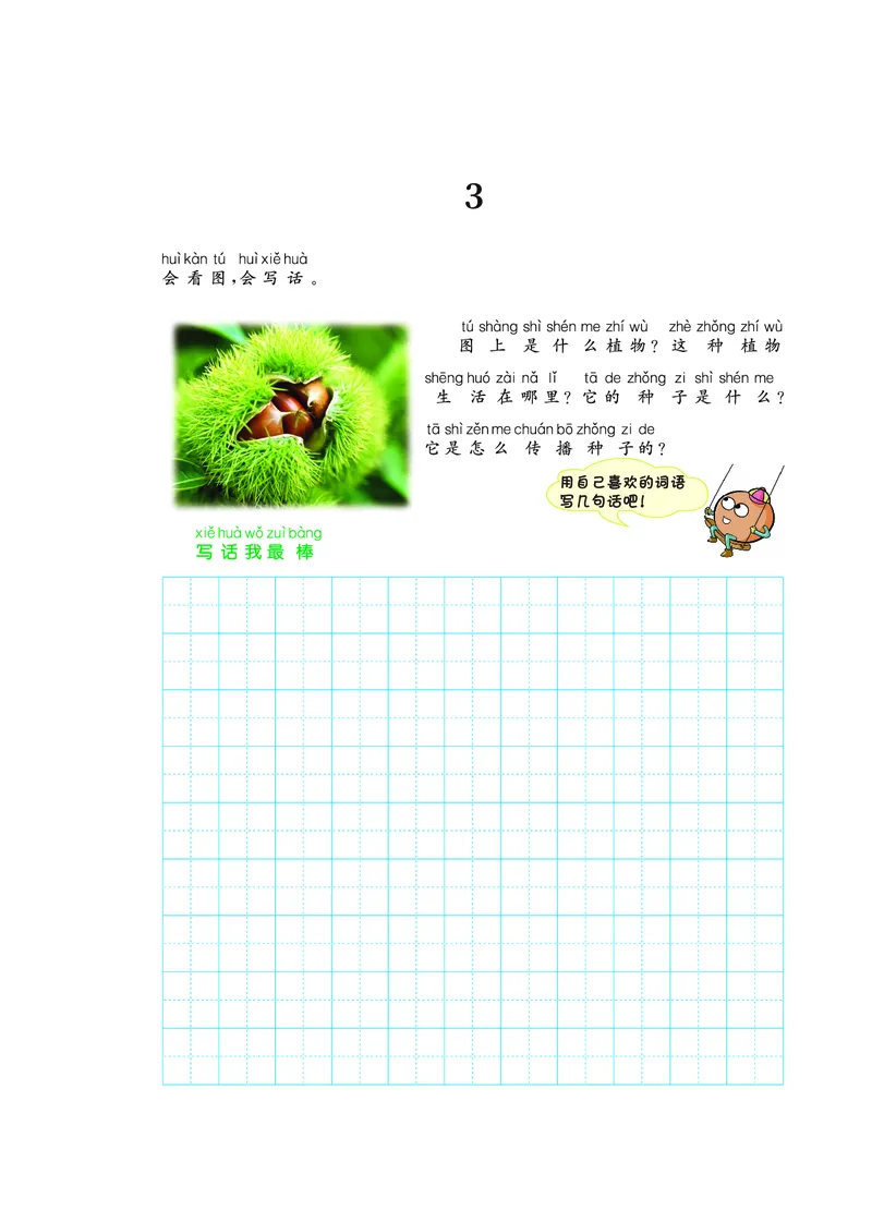 《二年级看图写话全每课一练+答案_2年级上册同步教辅_2上-语文_二上语文-看图写话》第3页预览