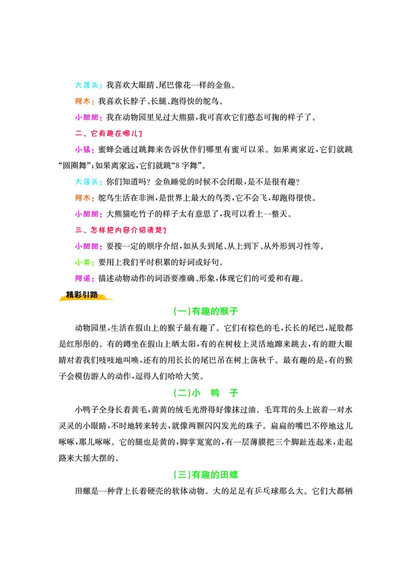 《二年级看图写话全每课一练+答案_2年级上册同步教辅_2上-语文_二上语文-看图写话》第5页预览