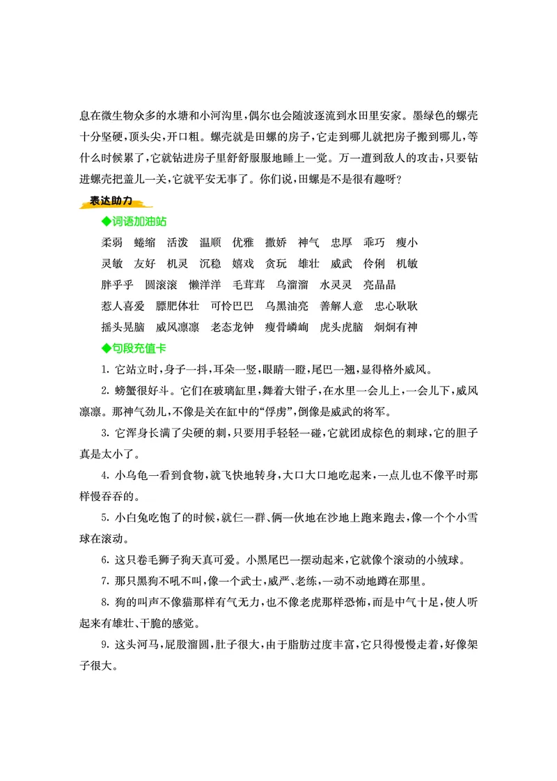 《二年级看图写话全每课一练+答案_2年级上册同步教辅_2上-语文_二上语文-看图写话》第6页预览