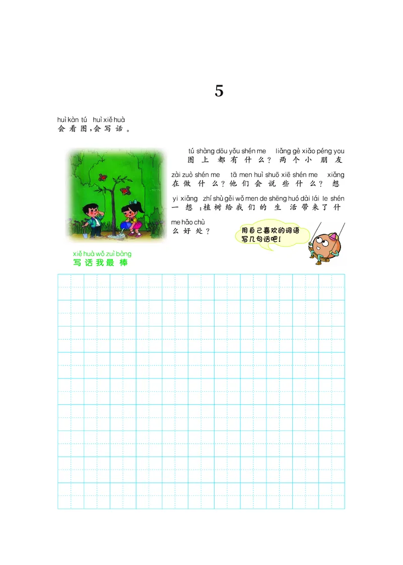 《二年级看图写话全每课一练+答案_2年级上册同步教辅_2上-语文_二上语文-看图写话》第9页预览