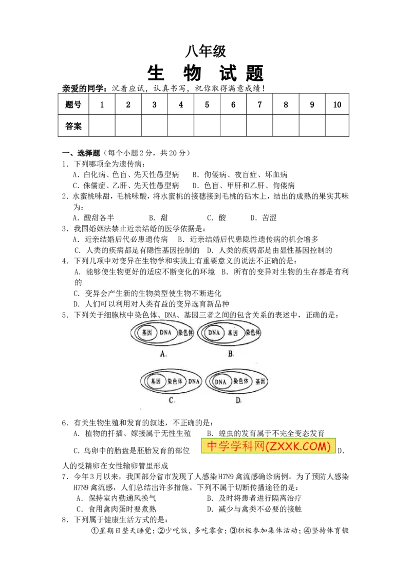 《14期末调考生物试题含答案瑷玺教育_初高中资料库_初中资料库（转存避免链接过期失效）_初中生物》第1页预览