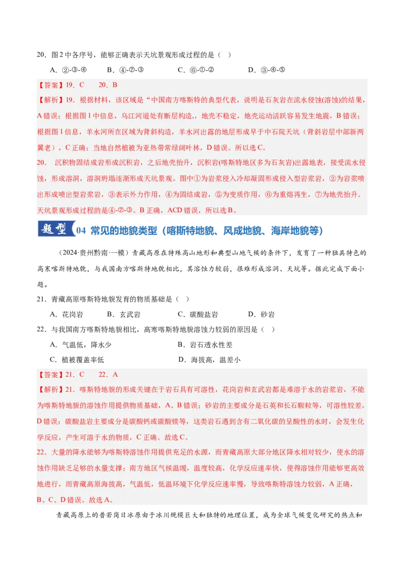 《第13讲营造地表形态的力量和常见地貌类型（专项训练）（湖南专用）（解析版）_地理_2026年_2026年高考地理一轮课件+讲义+练习（湖南专用）-G331》第9页预览