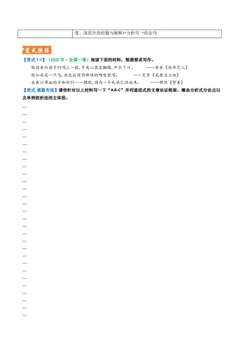 《题型01议论文类写作（题型专练）（全国通用）（教师版）_二轮复习_2026年-语文二轮复习_2026年高考语文二轮复习课件+讲义+练习（新高考通用）-G92_2026版》第10页预览
