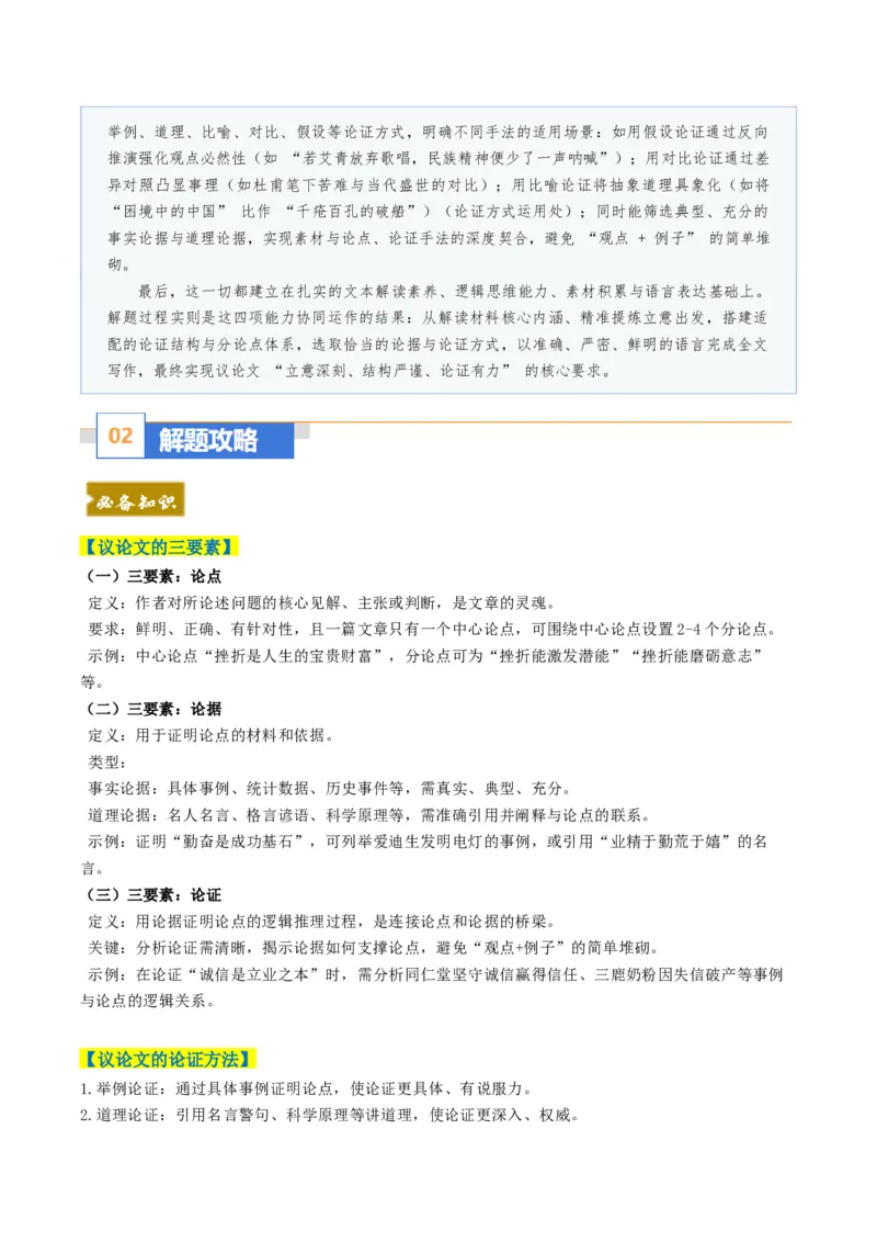 《题型01议论文类写作（题型专练）（全国通用）（教师版）_二轮复习_2026年-语文二轮复习_2026年高考语文二轮复习课件+讲义+练习（新高考通用）-G92_2026版》第2页预览