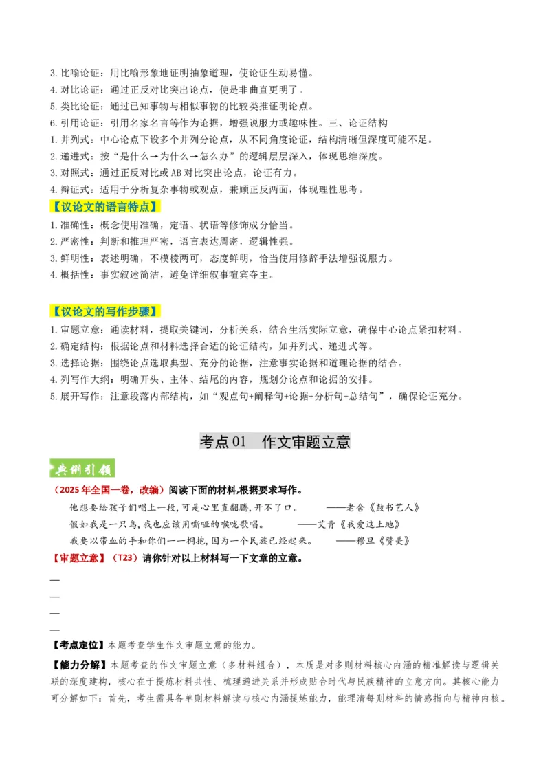 《题型01议论文类写作（题型专练）（全国通用）（教师版）_二轮复习_2026年-语文二轮复习_2026年高考语文二轮复习课件+讲义+练习（新高考通用）-G92_2026版》第3页预览