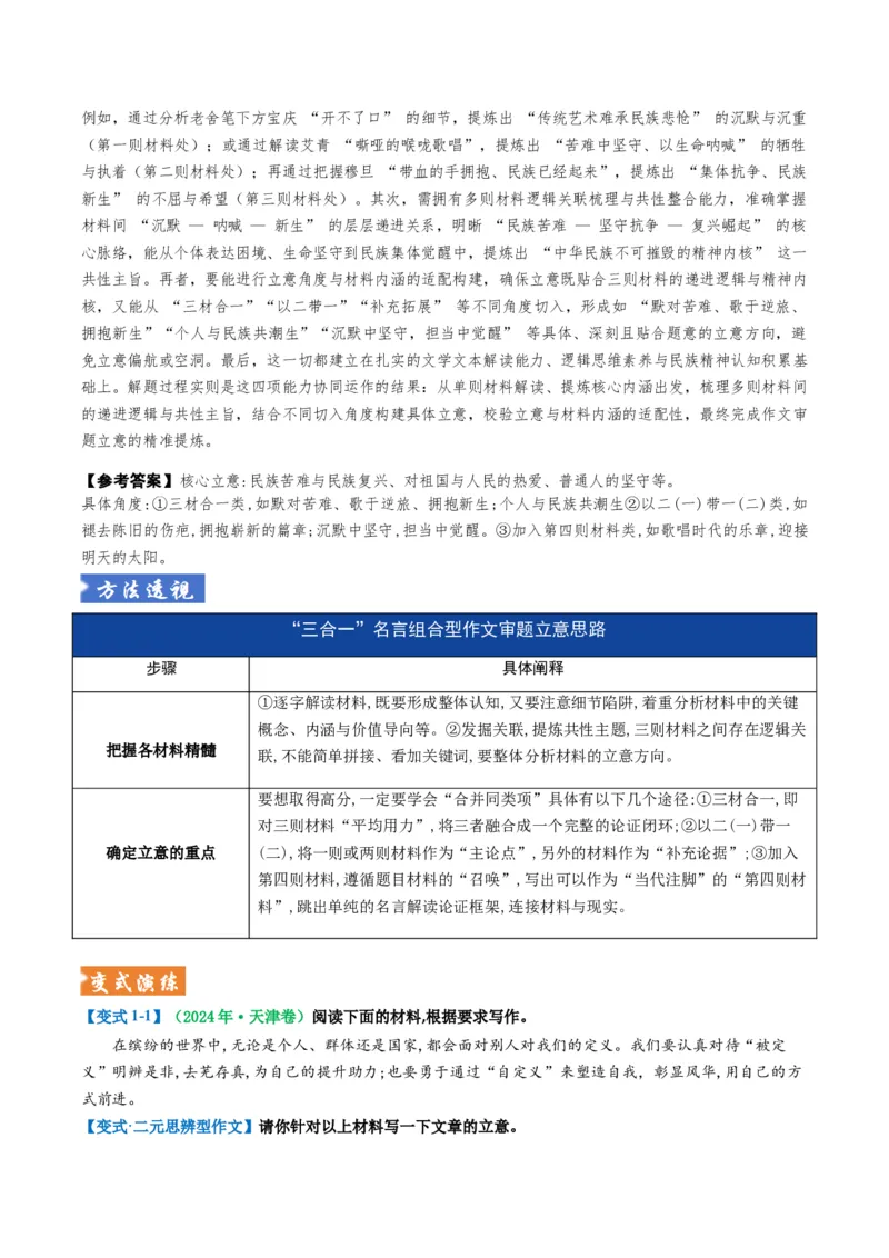 《题型01议论文类写作（题型专练）（全国通用）（教师版）_二轮复习_2026年-语文二轮复习_2026年高考语文二轮复习课件+讲义+练习（新高考通用）-G92_2026版》第4页预览