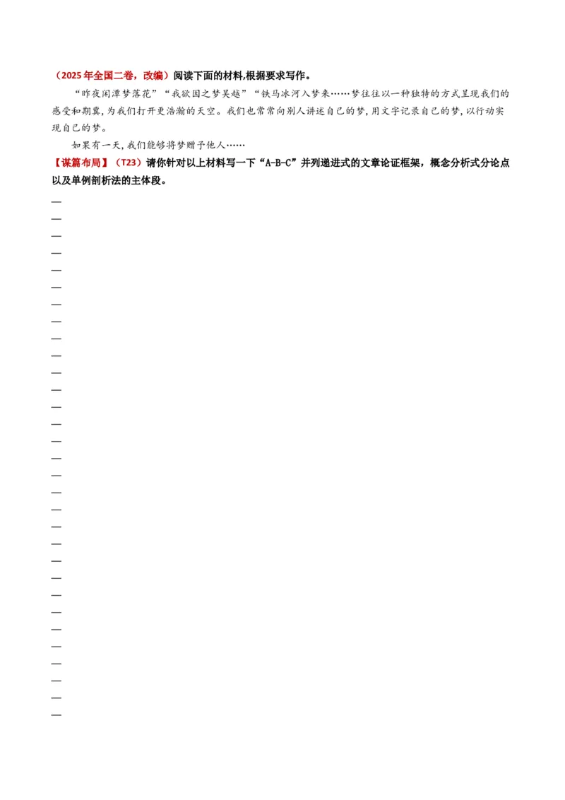 《题型01议论文类写作（题型专练）（全国通用）（教师版）_二轮复习_2026年-语文二轮复习_2026年高考语文二轮复习课件+讲义+练习（新高考通用）-G92_2026版》第7页预览