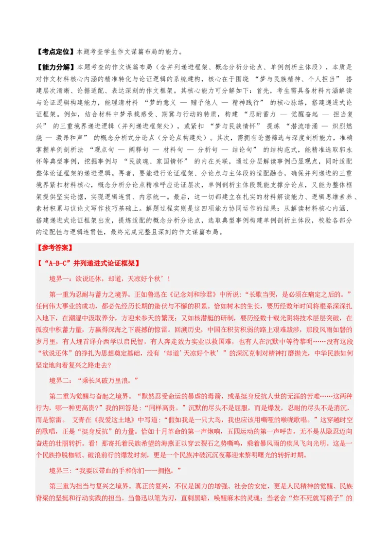 《题型01议论文类写作（题型专练）（全国通用）（教师版）_二轮复习_2026年-语文二轮复习_2026年高考语文二轮复习课件+讲义+练习（新高考通用）-G92_2026版》第8页预览
