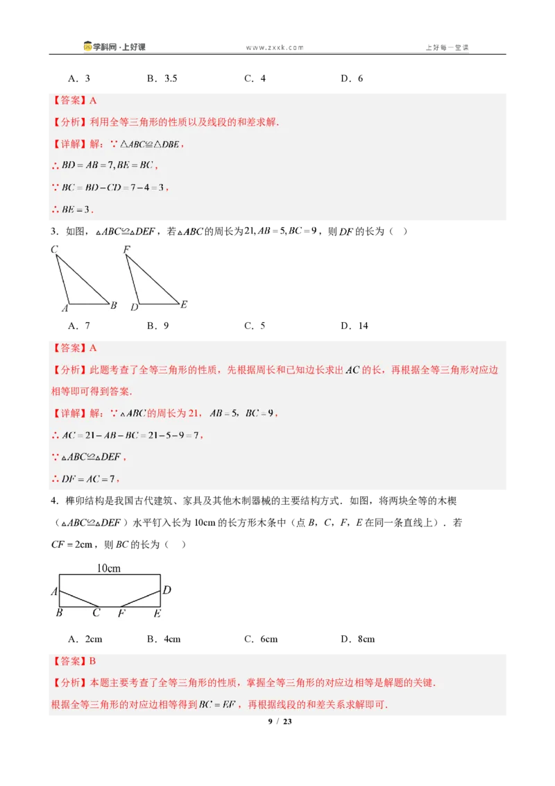 《14.1全等三角形及其性质(知识清单)(教师版)_2026秋初中教辅合集_2027学科网&_2027新《8上数学•同步备课资料合集》(新教材人教)_2027新《8上数学•知识清单》(新教材人教)》第9页预览
