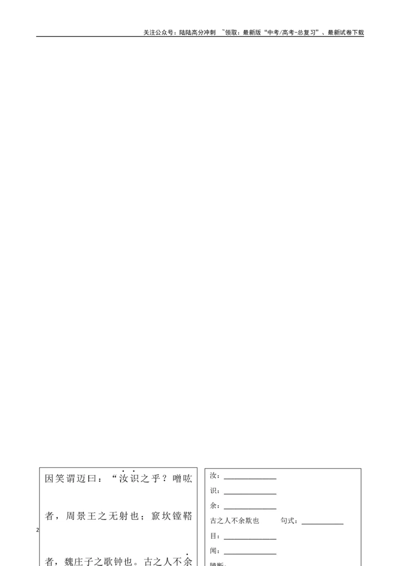 《选择必修下册背诵篇目之《石钟山记》（学生版）_专项复习_2025年_2025年高考语文古诗文必备篇目读写专练（全国通用）_资料_5-选择必修下册》第2页预览