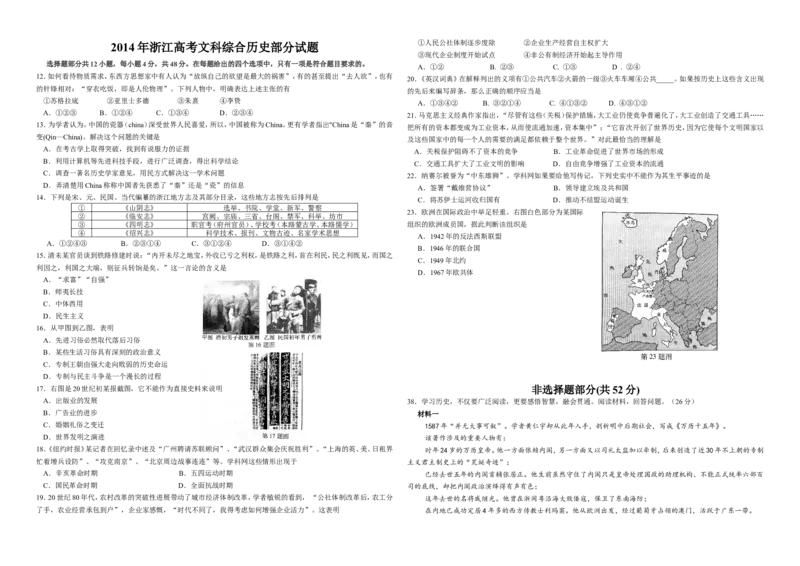 《2014年浙江省高考历史（原卷版）(1)_高考一二三轮复习_历史_2027年高考历史专项复习_2008年-2026年历史高考真题-G427_2008-2020年高考_地方卷_浙江高考历史08-21_A3word版》第1页预览