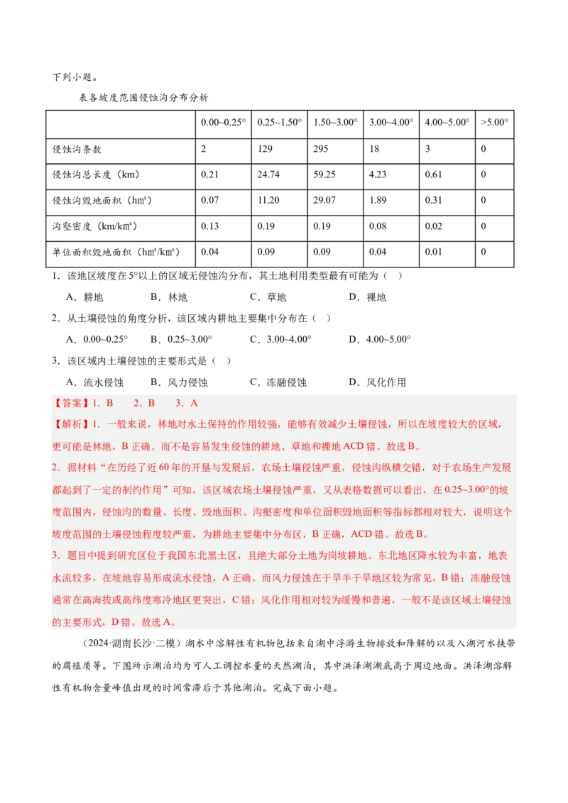 《第25讲环境问题与可持续发展(专项训练)(湖南专用)(教师版)_地理_2026年_2026年高考地理一轮课件+讲义+练习(湖南专用)-G331》第2页预览