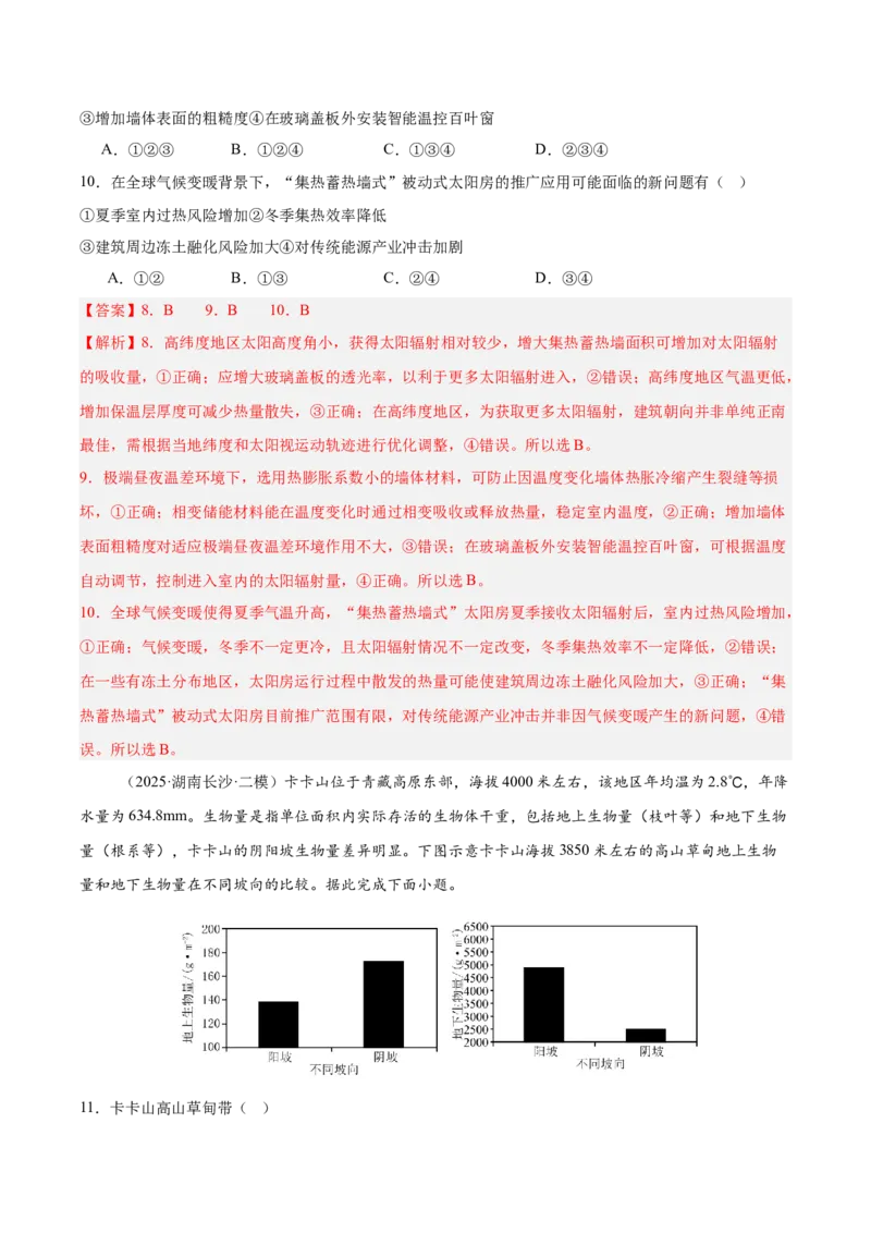 《第25讲环境问题与可持续发展(专项训练)(湖南专用)(教师版)_地理_2026年_2026年高考地理一轮课件+讲义+练习(湖南专用)-G331》第5页预览