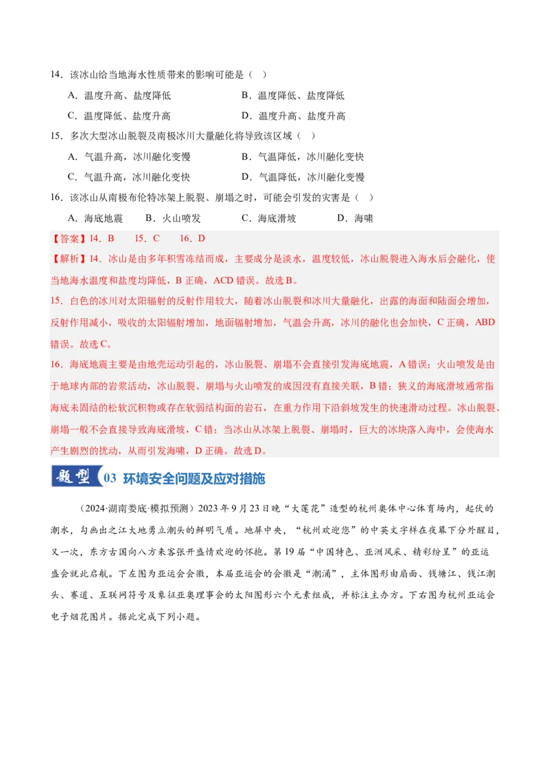 《第25讲环境问题与可持续发展(专项训练)(湖南专用)(教师版)_地理_2026年_2026年高考地理一轮课件+讲义+练习(湖南专用)-G331》第7页预览