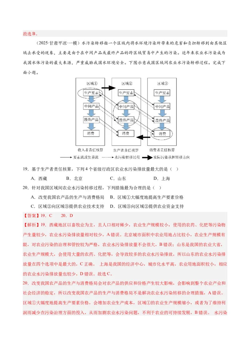 《第25讲环境问题与可持续发展(专项训练)(湖南专用)(教师版)_地理_2026年_2026年高考地理一轮课件+讲义+练习(湖南专用)-G331》第9页预览