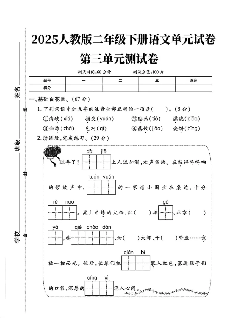 《二年级（下）语文第三单元测试卷.4(1)_2年级下册同步教辅_2下-语文_二下语文-单元+期中+期末试卷_二下语文单元卷》第1页预览