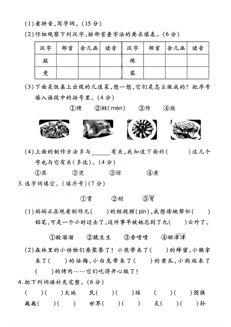 《二年级（下）语文第三单元测试卷.4(1)_2年级下册同步教辅_2下-语文_二下语文-单元+期中+期末试卷_二下语文单元卷》第2页预览