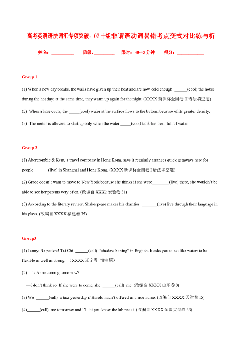 《07十组非谓语动词易错考点变式对比练与析_英语(2)_专项复习_2024年_2024年高考英语语法词汇专项训练定状语从句主谓宾真题练_资料_07十组非谓语动词易错考点变式对比练与析》第1页预览