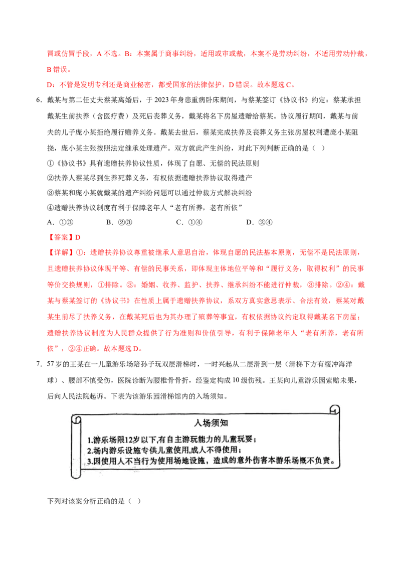 《第09课纠纷的多元解决方式（教师版）_zheng治_2026年_2026年高考政治一轮课件+讲义+练习（湖南专用）-G331》第4页预览