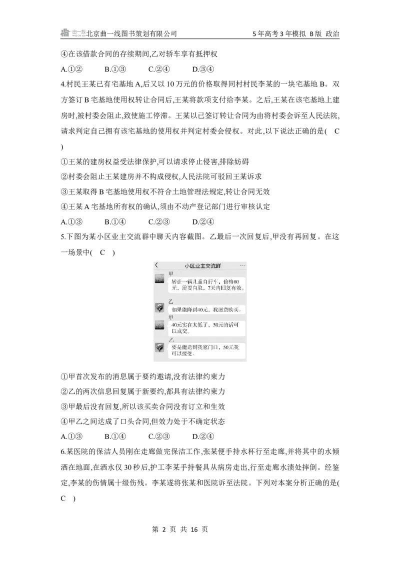 《1_132025版5·3B版新高考版专题十三民事权利与义务专题检测卷_2025版教学资源包_（总复习系列）2025版《5年高考3年模拟》新高考版B版（⭐全科）_一、图书电子教参_2_课时检测卷》第2页预览