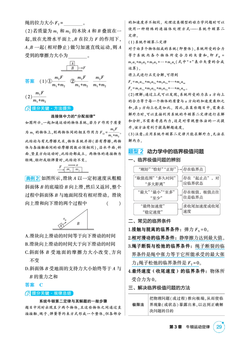 《1_精讲册PDF-第3章牛顿运动定律_2026版教学资源包_202653高考总复习A版_湖南版_2026版.湖南版.选考总复习.物理.5·3A版_二、教师用书PDF_第3章牛顿运动定律_1_专题电子书》第7页预览